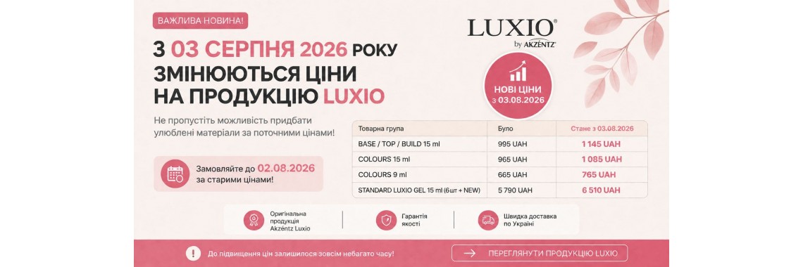 Luxio-price2026