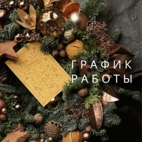 Графік роботи магазину